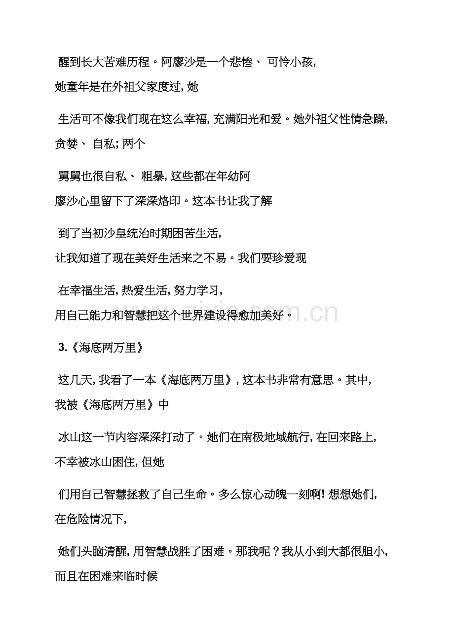 读书笔记摘抄60篇.docx_第2页