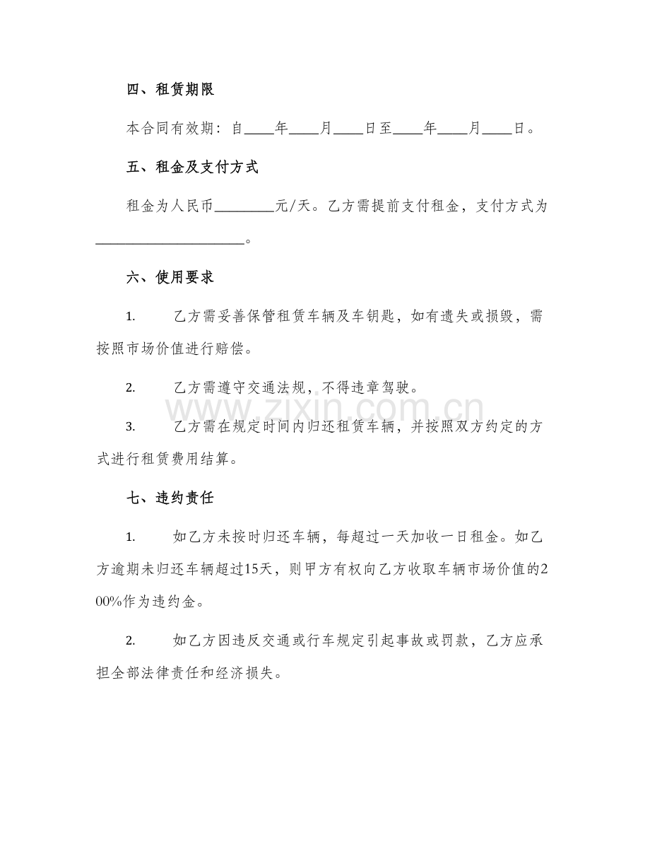 长沙市汽车租赁合同.docx_第2页