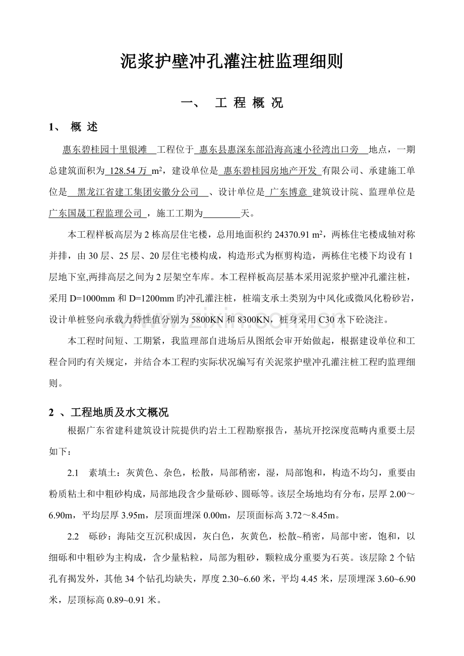 冲孔灌注桩监理细则.docx_第2页