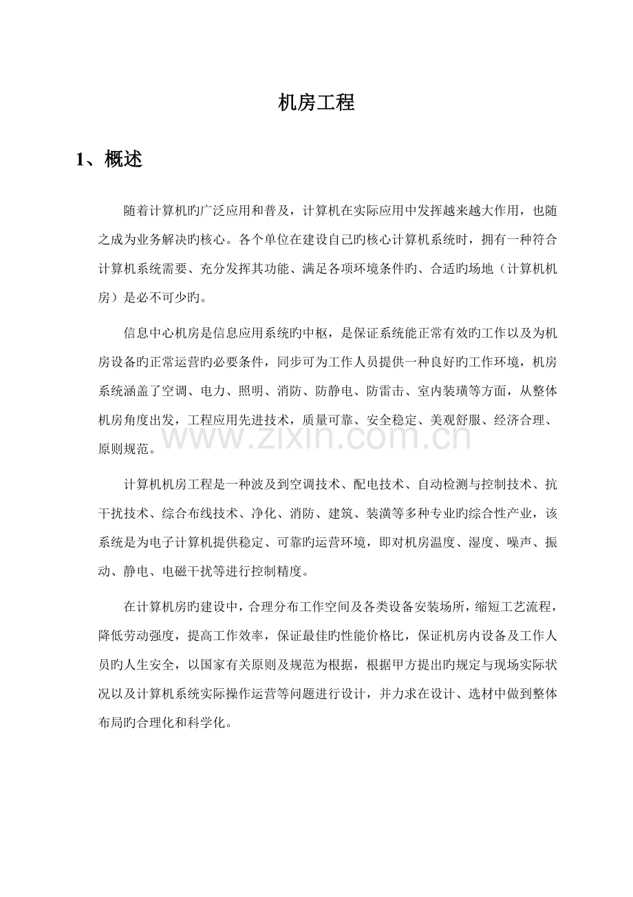 弱电机房设计.docx_第1页
