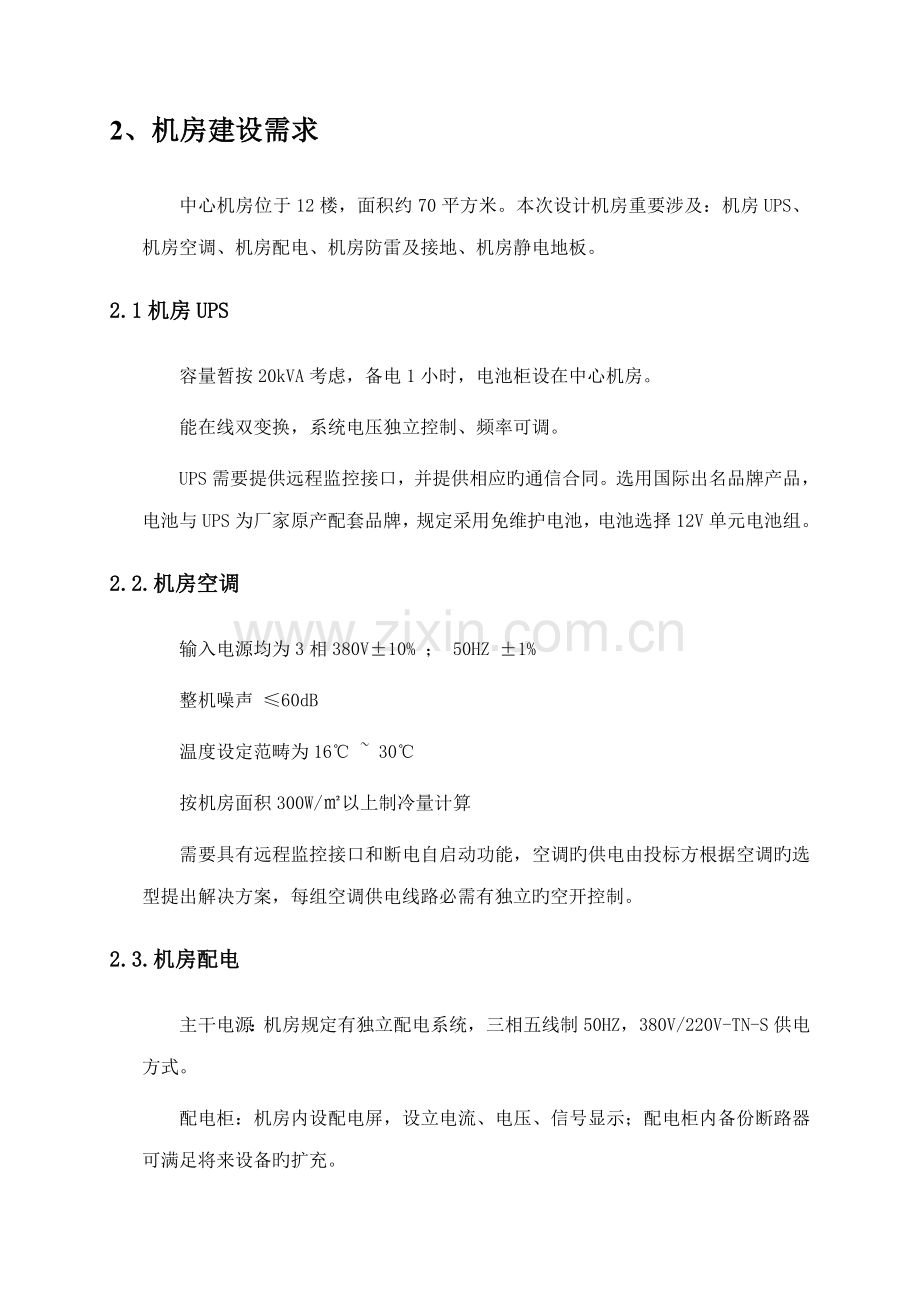 弱电机房设计.docx_第2页