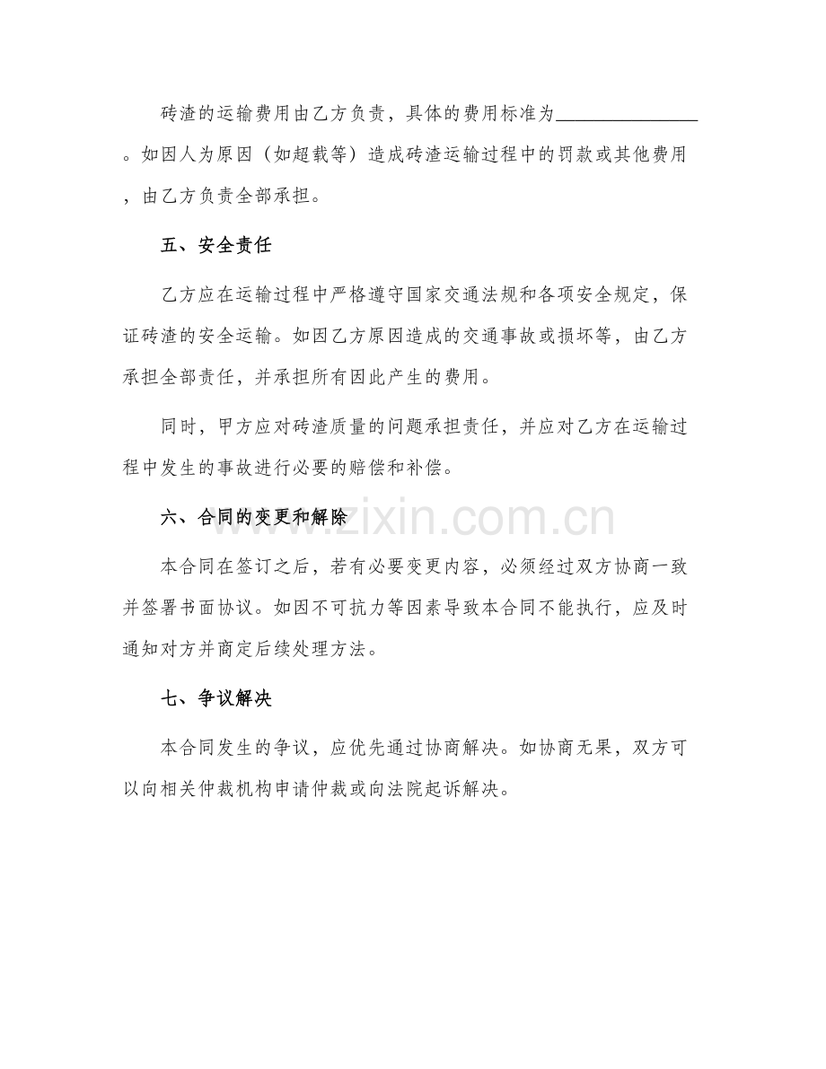 砖渣运输合同.docx_第2页