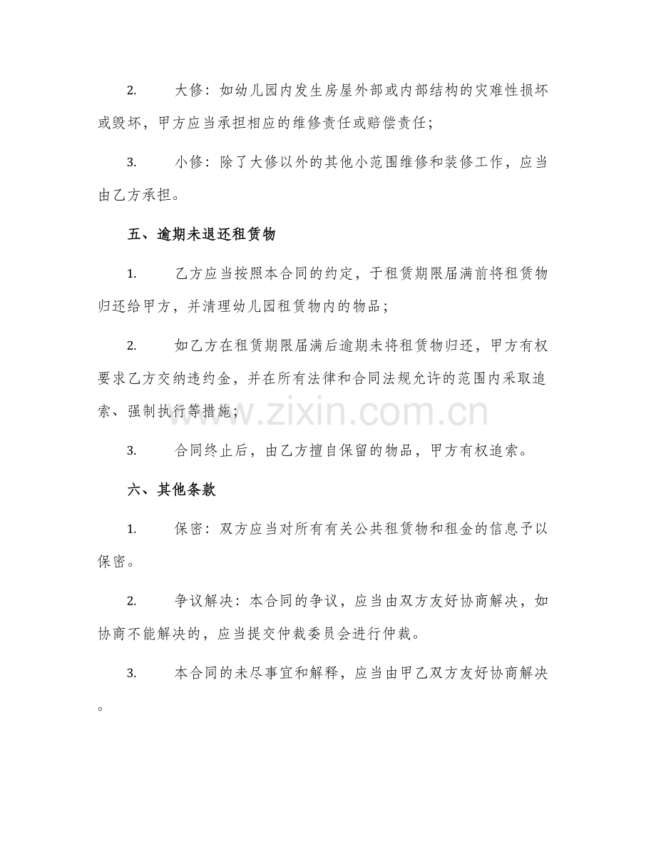 幼儿园租赁合同常规.docx_第2页