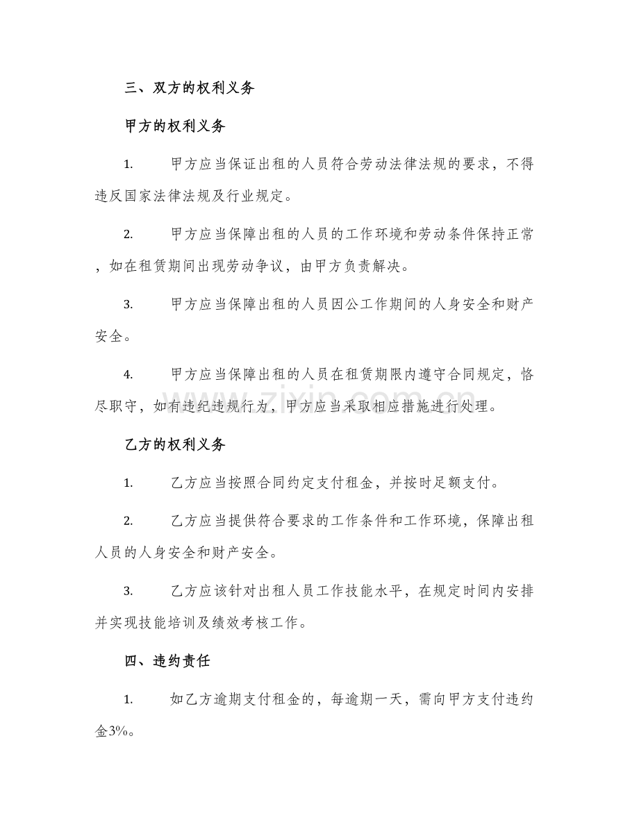租赁合同人员租赁协议书.docx_第2页