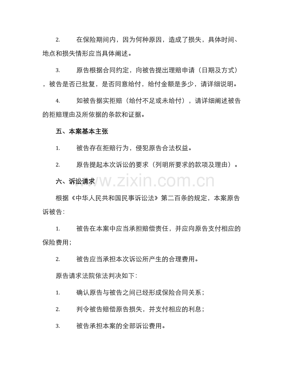 保险案起诉状.docx_第2页