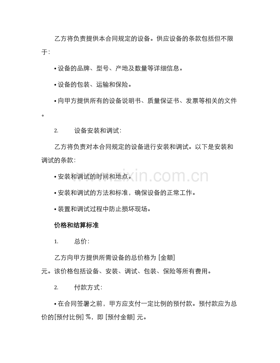 厨房设备外购及安装合同.docx_第2页