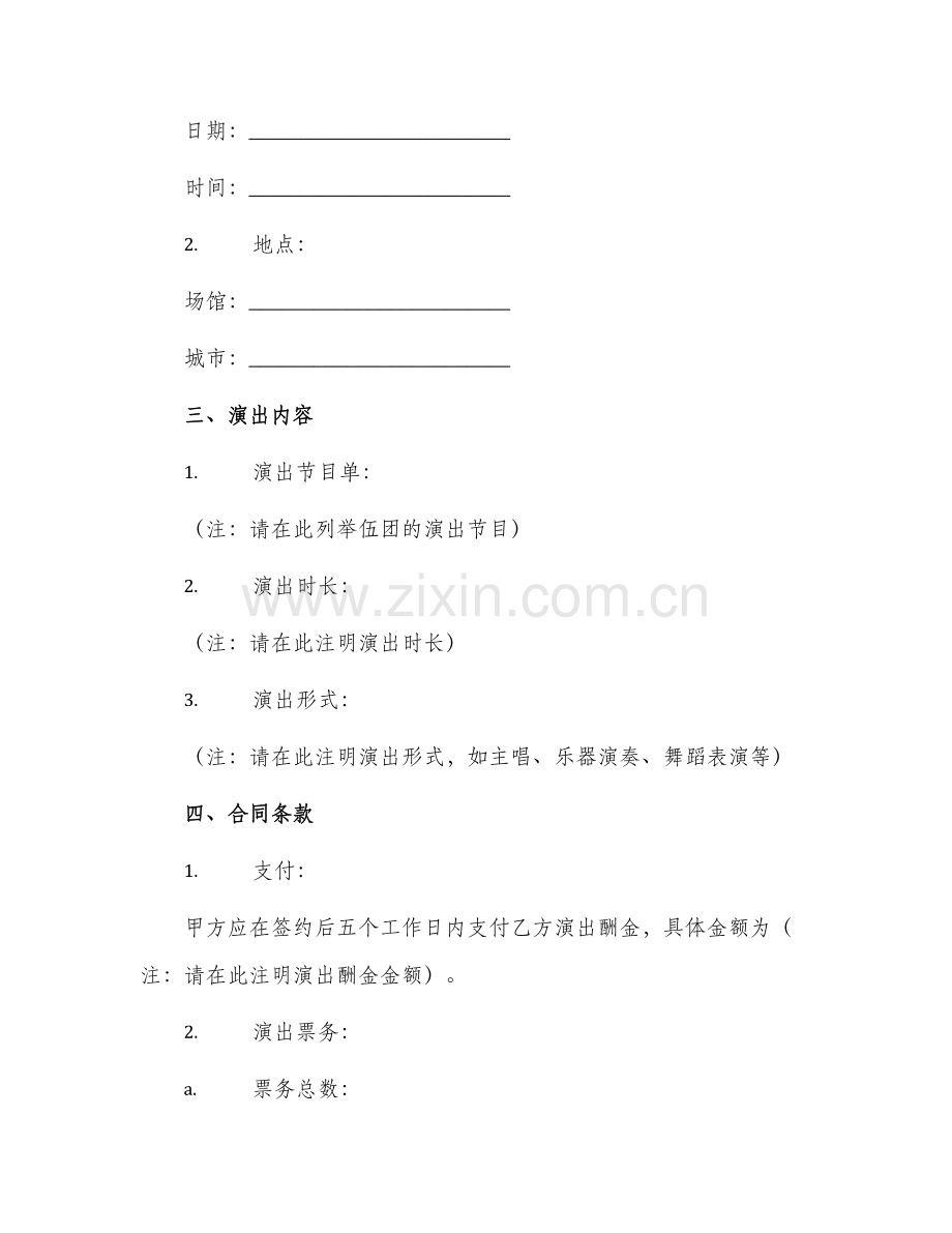 伍团演出合同.docx_第2页