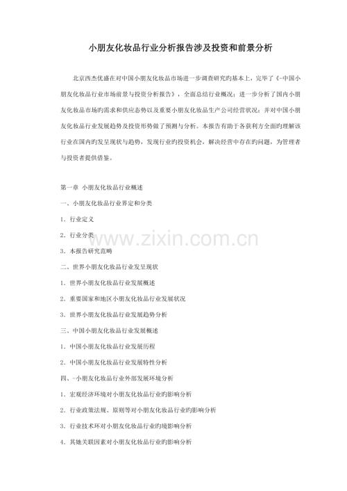 儿童化妆品行业分析报告包括投资和前景分析.docx