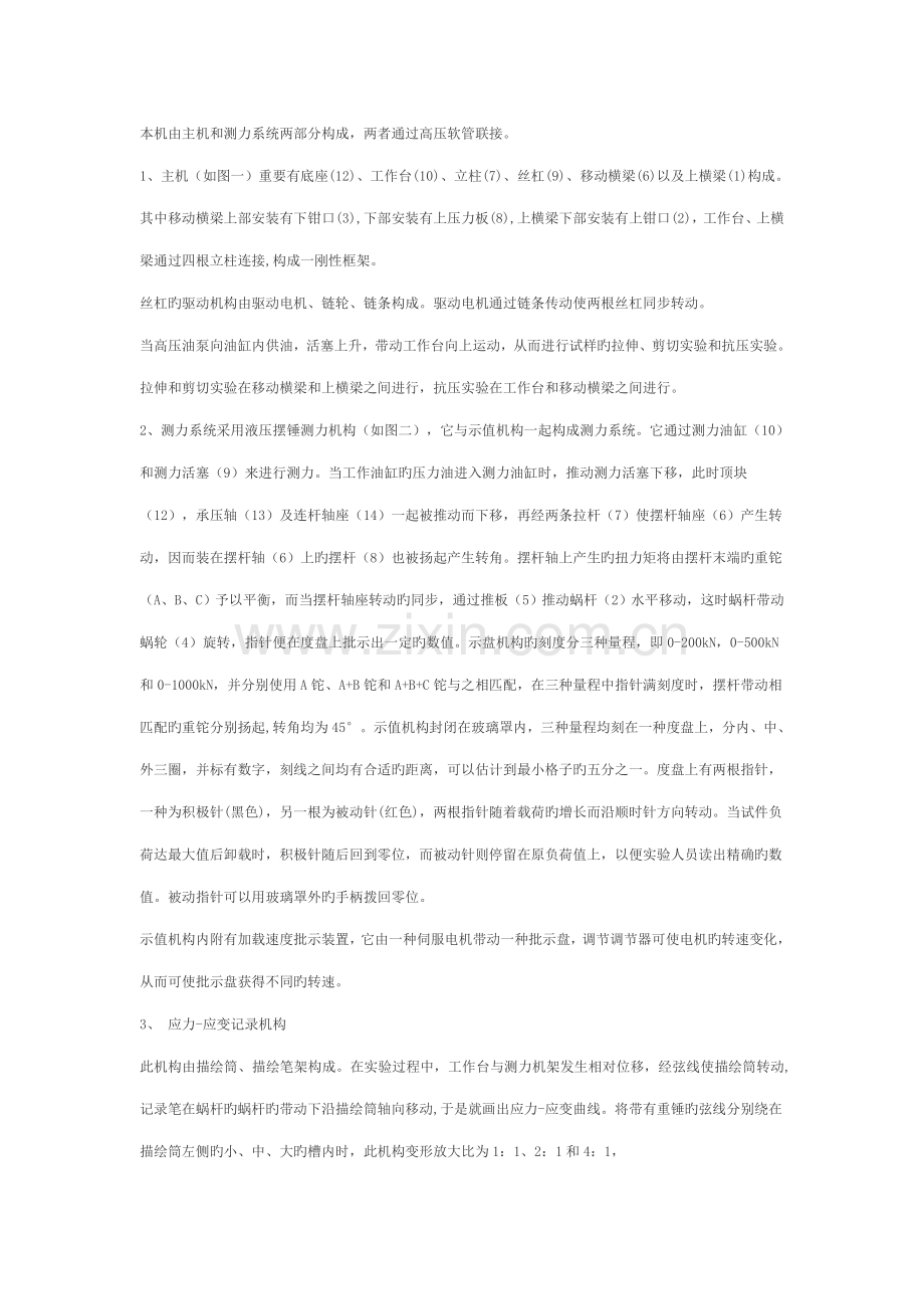 WEB液压式万能试验机使用说明书.docx_第2页