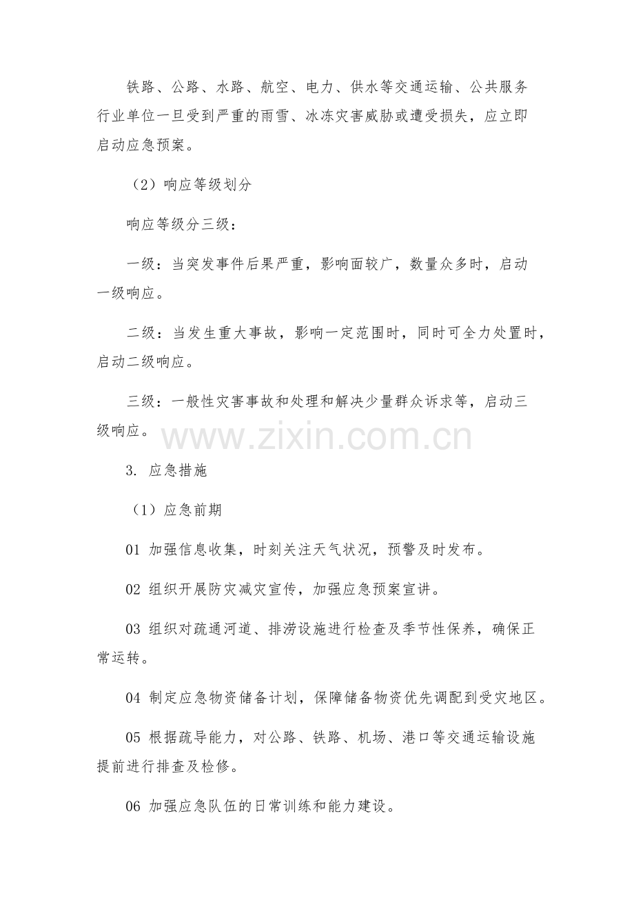 雨雪冰冻灾害处置应急预案.docx_第2页