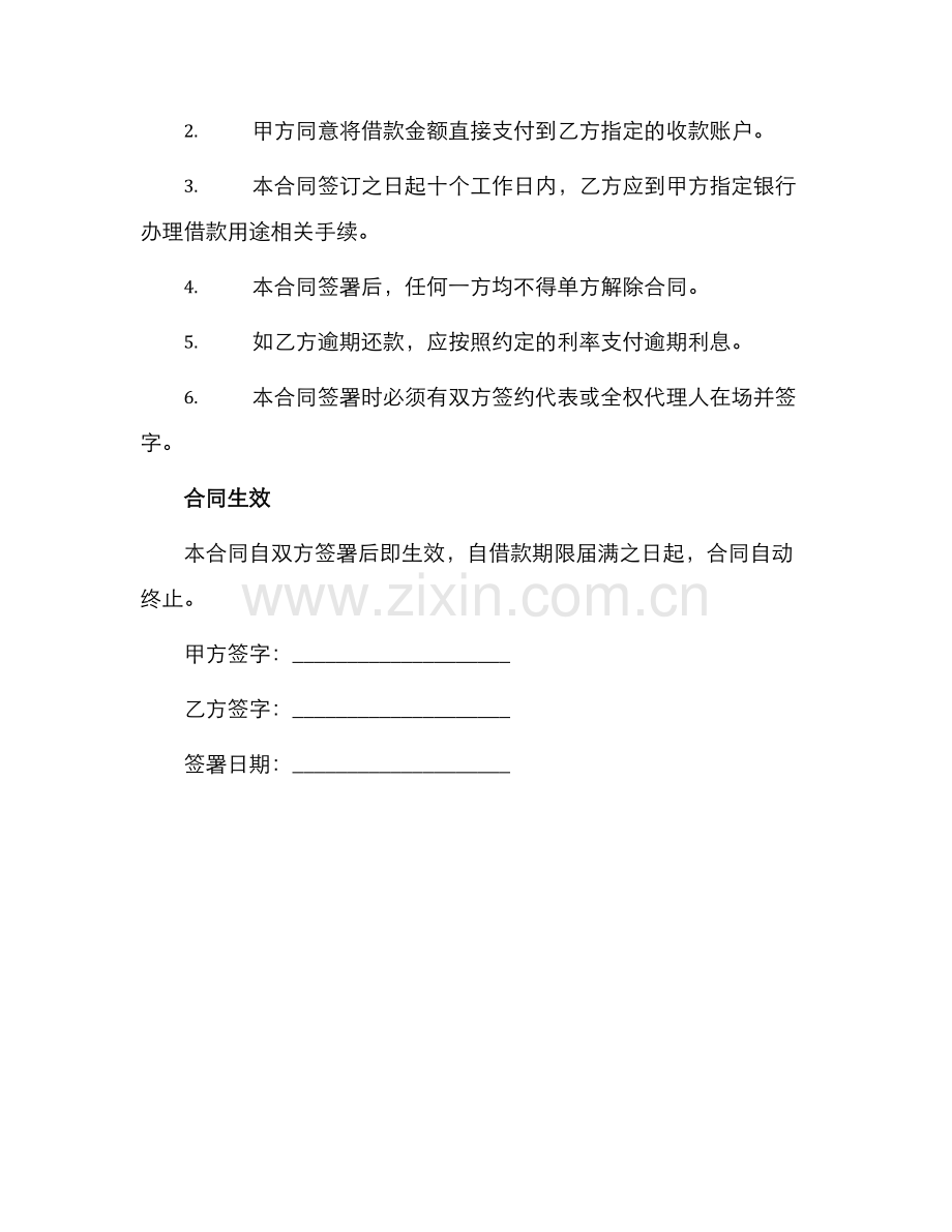 网签版附期限借款合同书.docx_第2页
