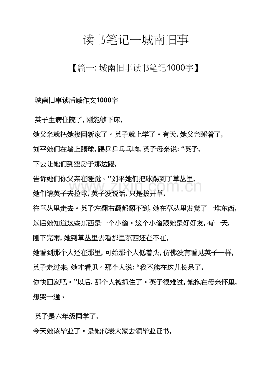 读书笔记一城南旧事.docx_第1页