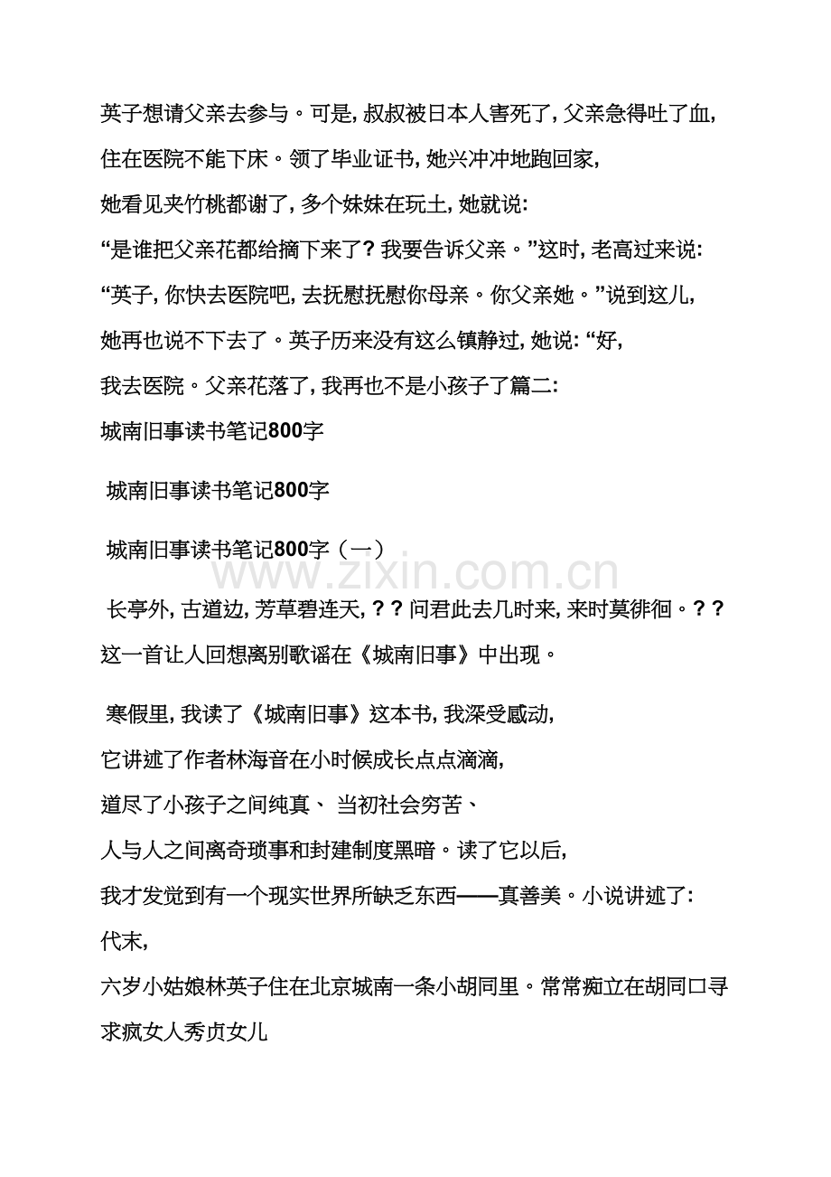 读书笔记一城南旧事.docx_第2页