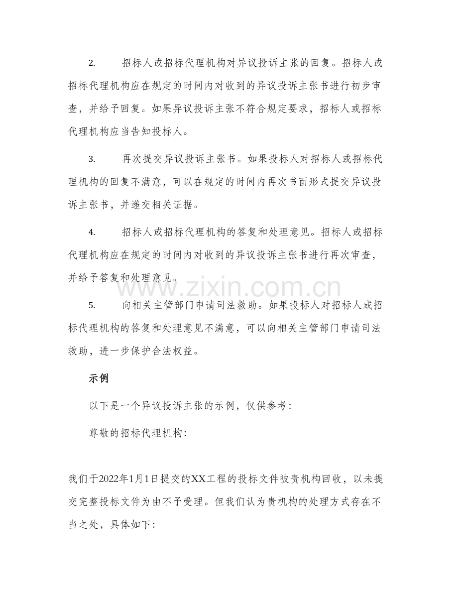 招投标异议投诉主张流程及示本.docx_第2页