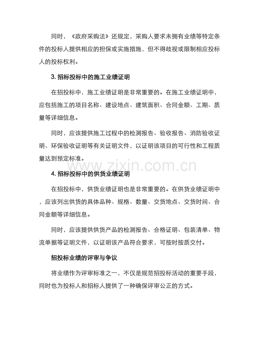 招投标活动中关于业绩的法律规定.docx_第2页