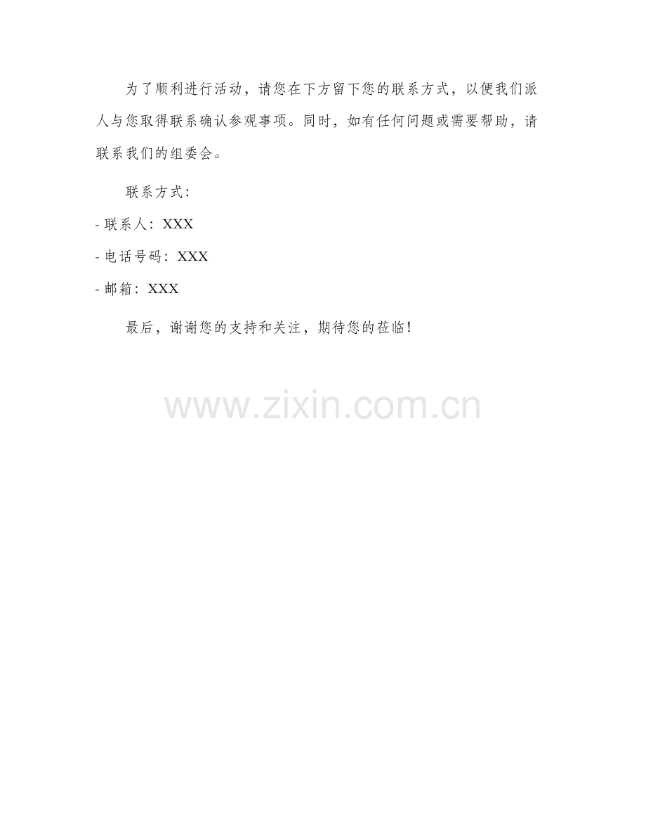 参观活动邀请函.docx_第2页