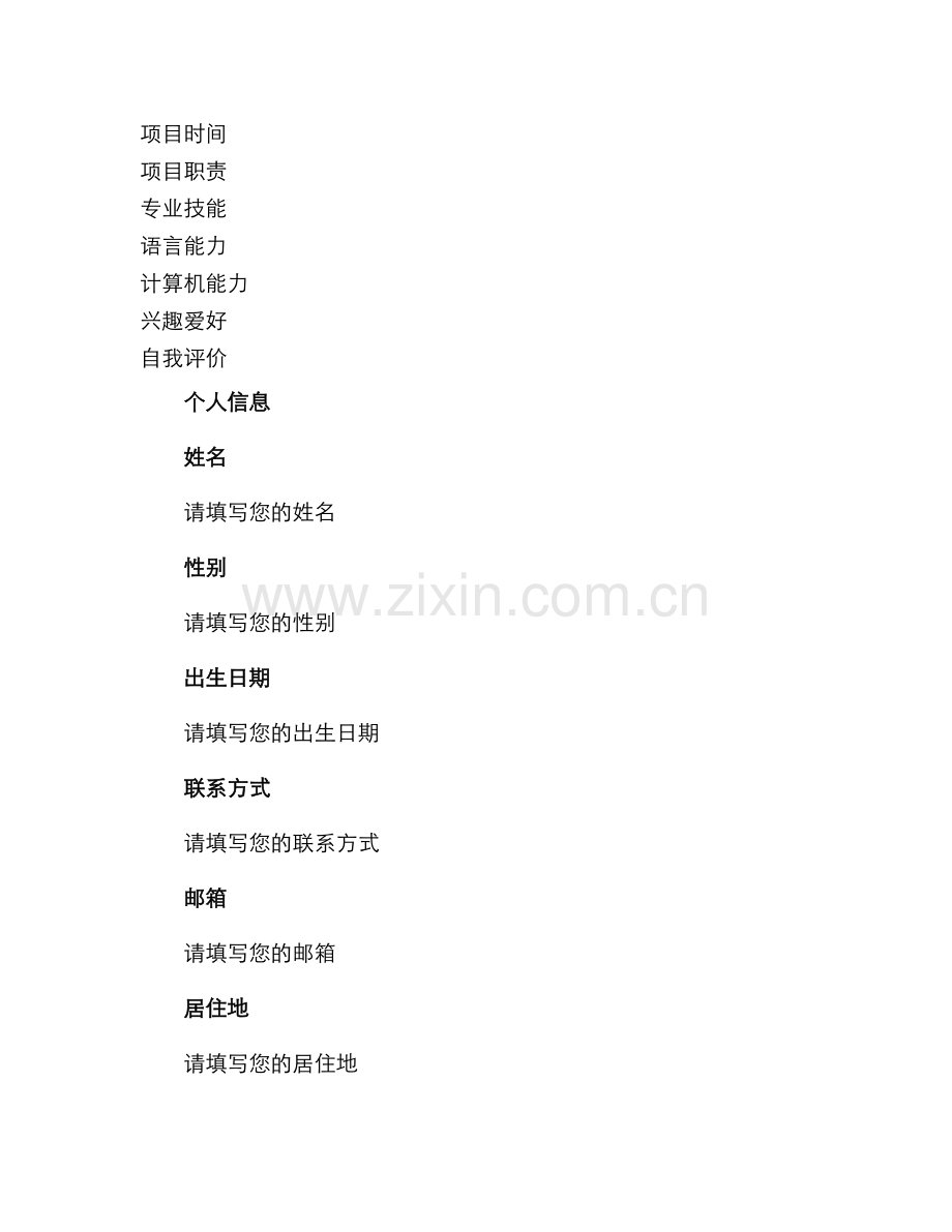 学生个人简历空白表格.docx_第2页