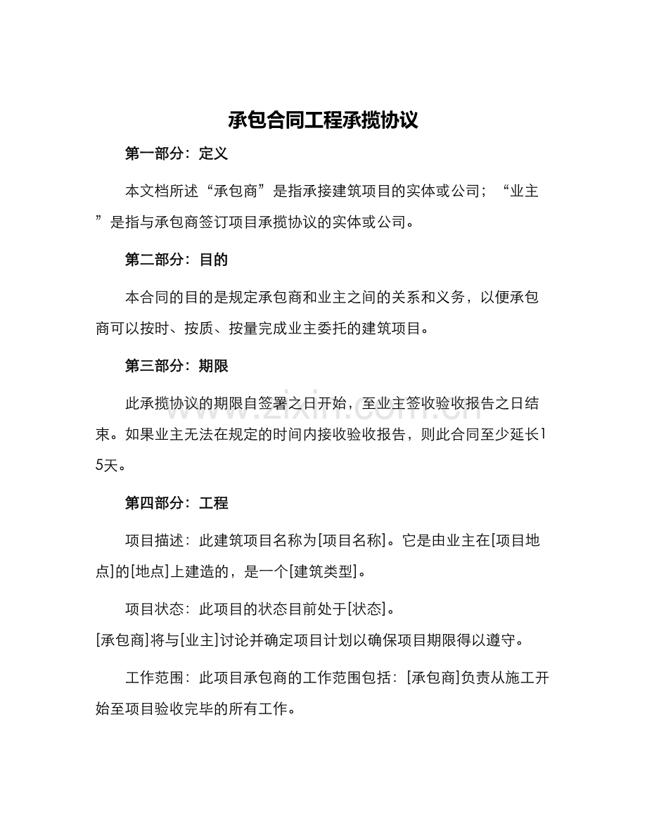 承包合同工程承揽协议.docx_第1页