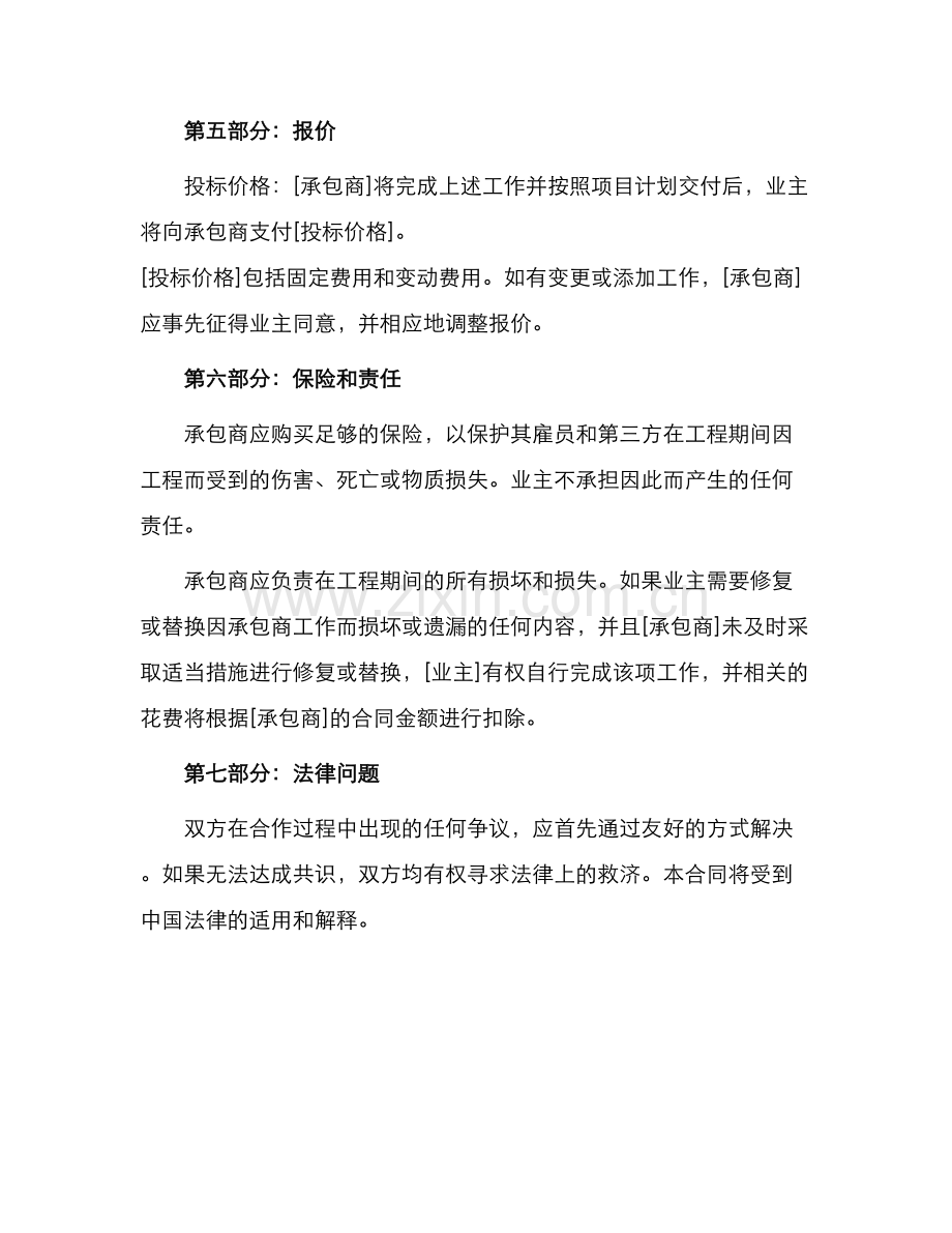 承包合同工程承揽协议.docx_第2页