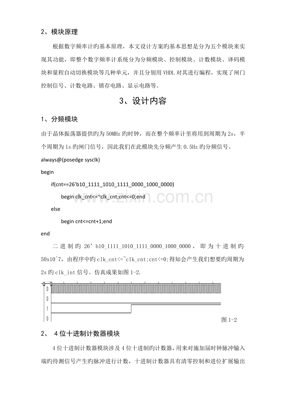 VerilogHDL语言四位数字频率计课程设计.docx_第2页