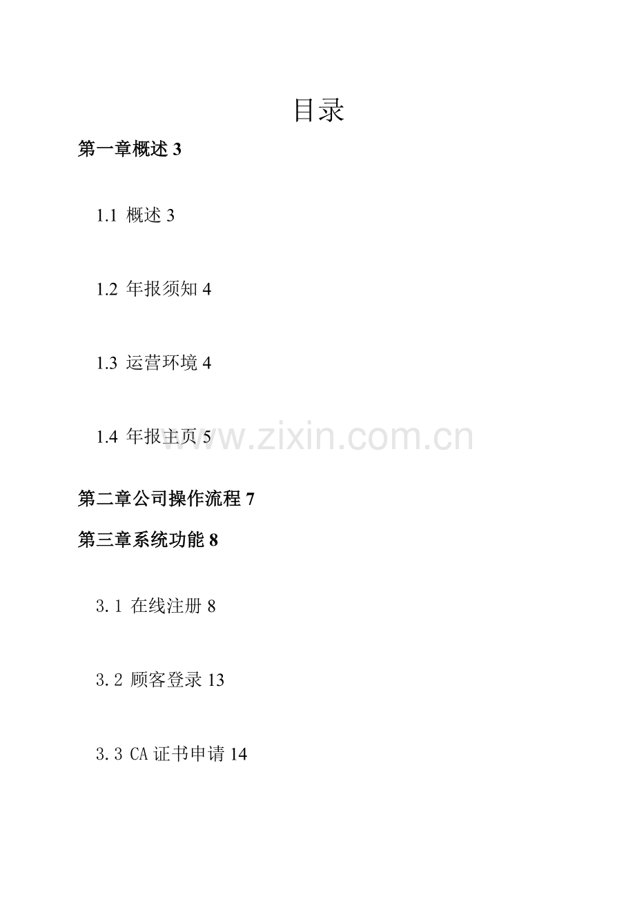 外商投资企业网上联合年报操作手册企业版.docx_第1页