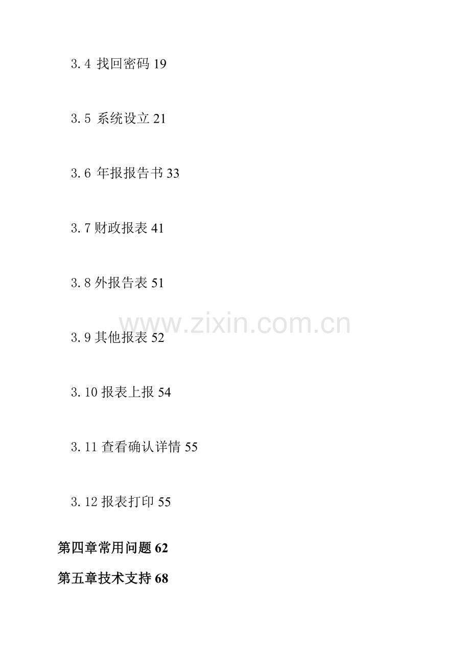 外商投资企业网上联合年报操作手册企业版.docx_第2页