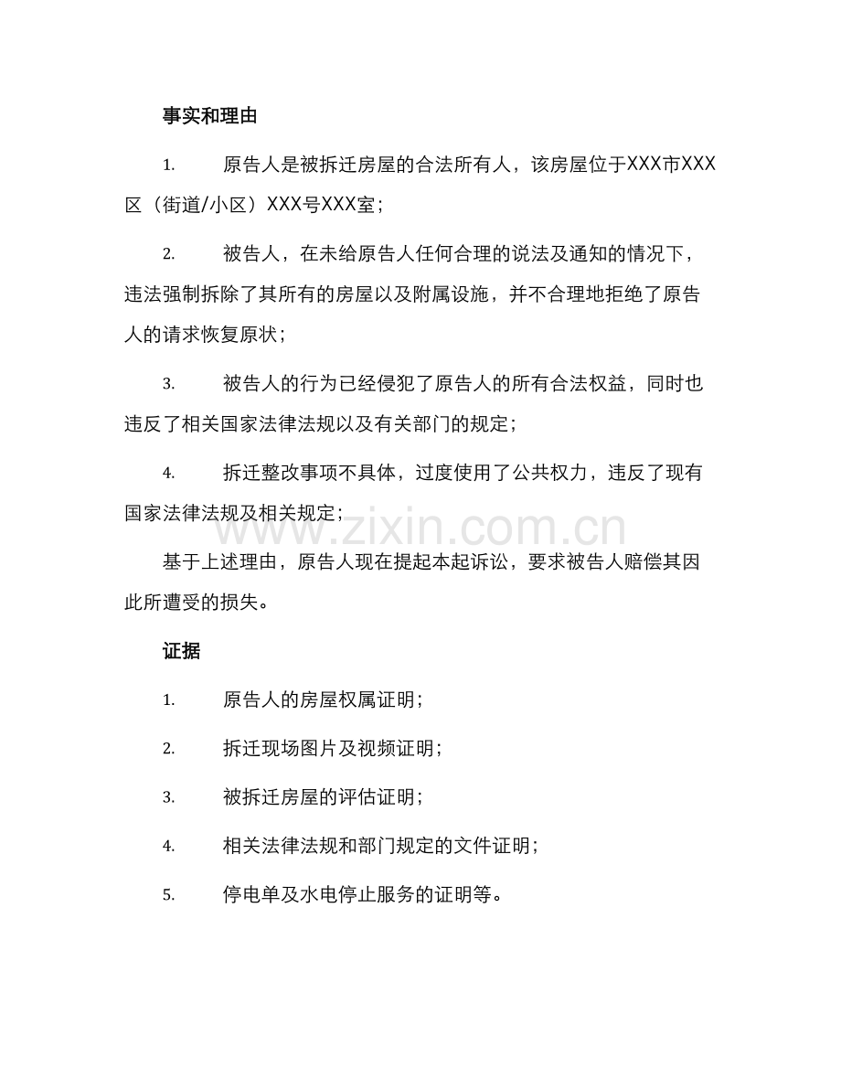 拆迁起诉状.docx_第2页