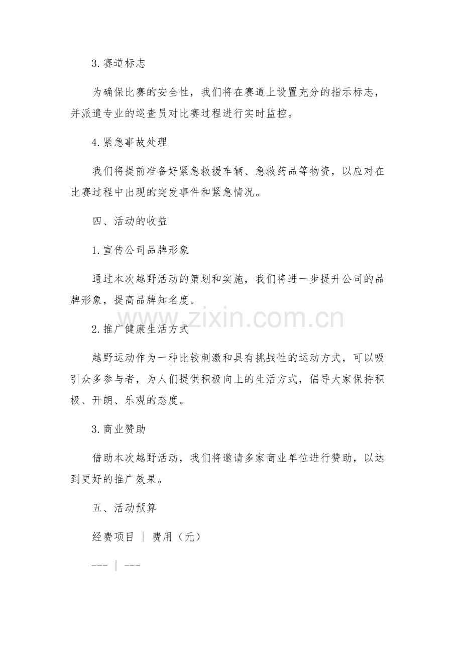 越野活动策划书.docx_第2页