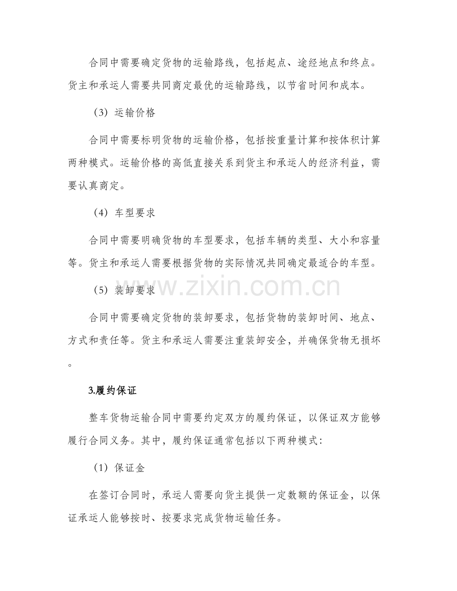 整车货物运输热门合同.docx_第2页