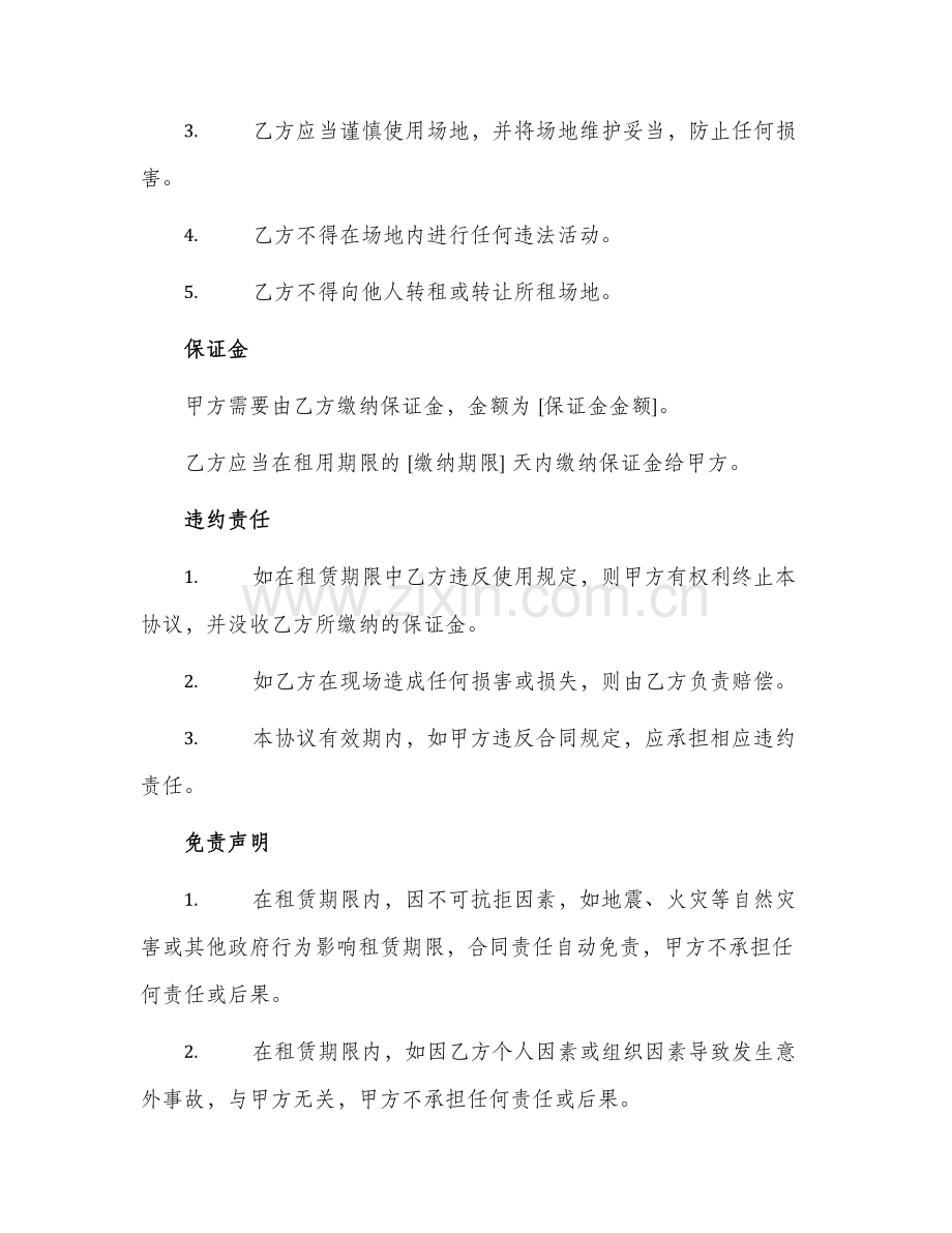 场地租赁协议书场地租赁合同+免费.docx_第2页