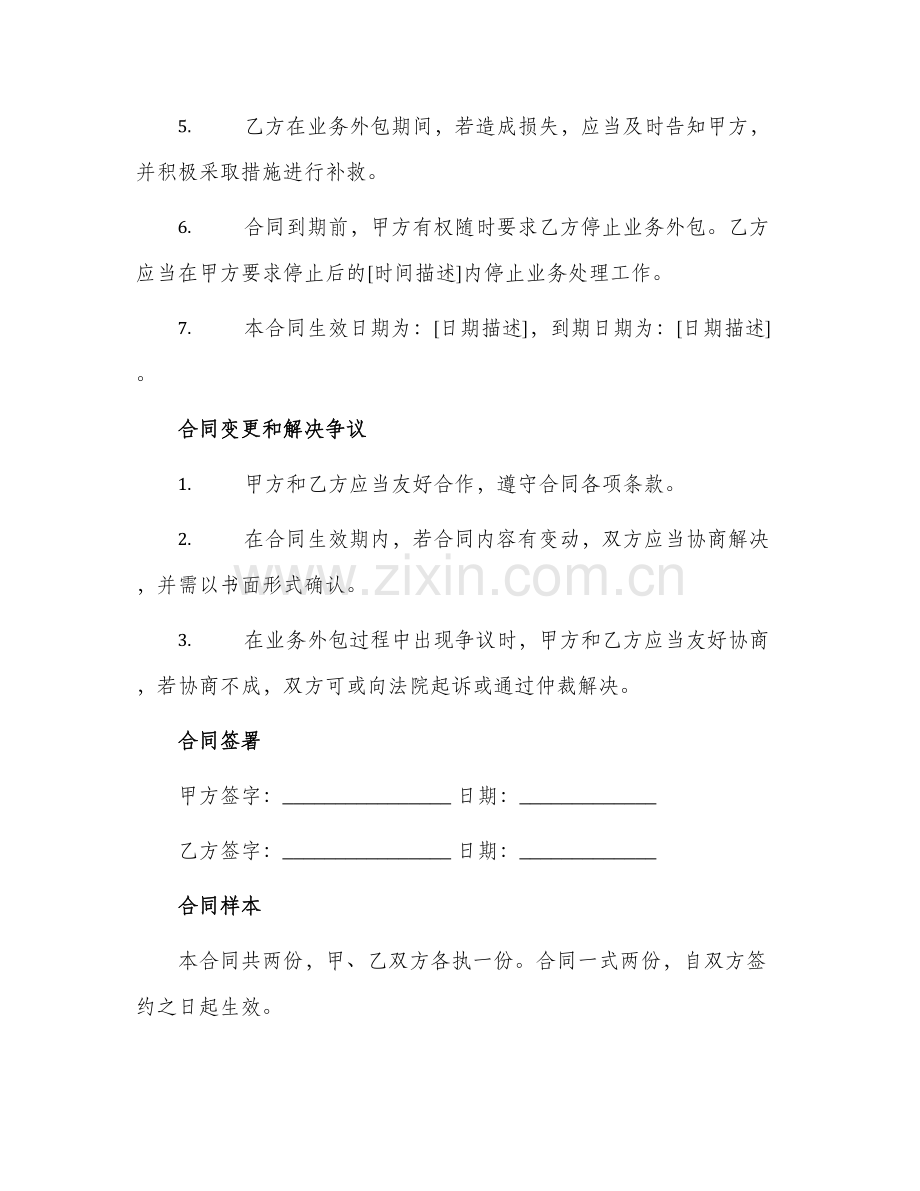 业务外包合同书.docx_第2页