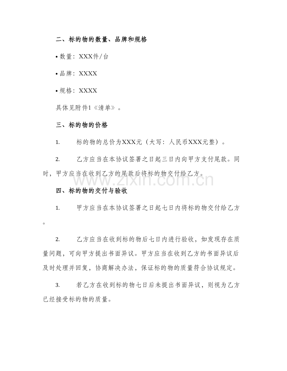 办公设备转让协议书.docx_第2页