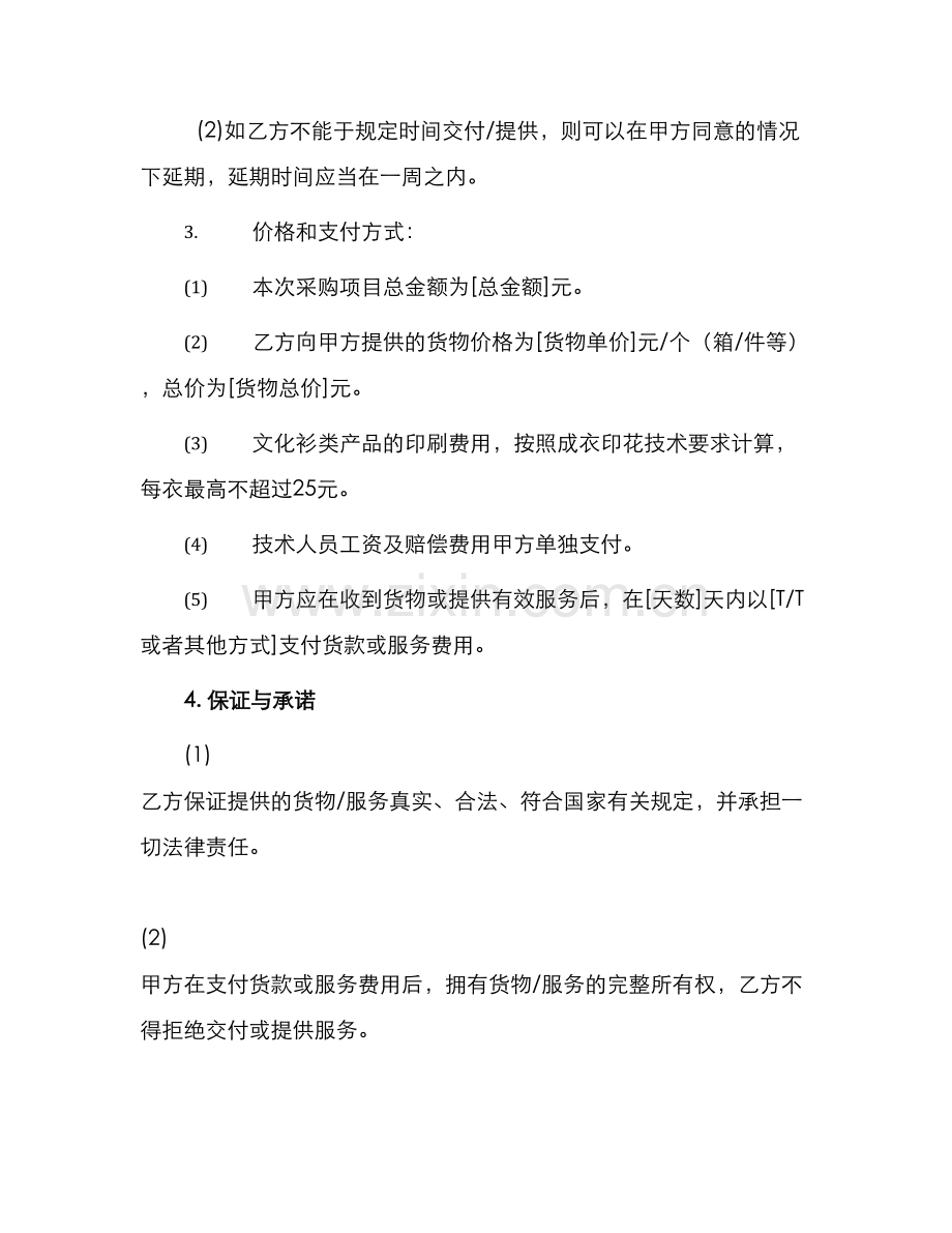 采购中标协议书.docx_第2页