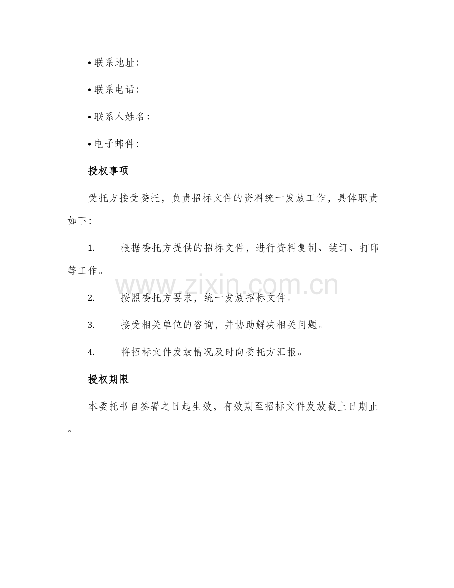 招标文件资料统一发放委托书.docx_第2页