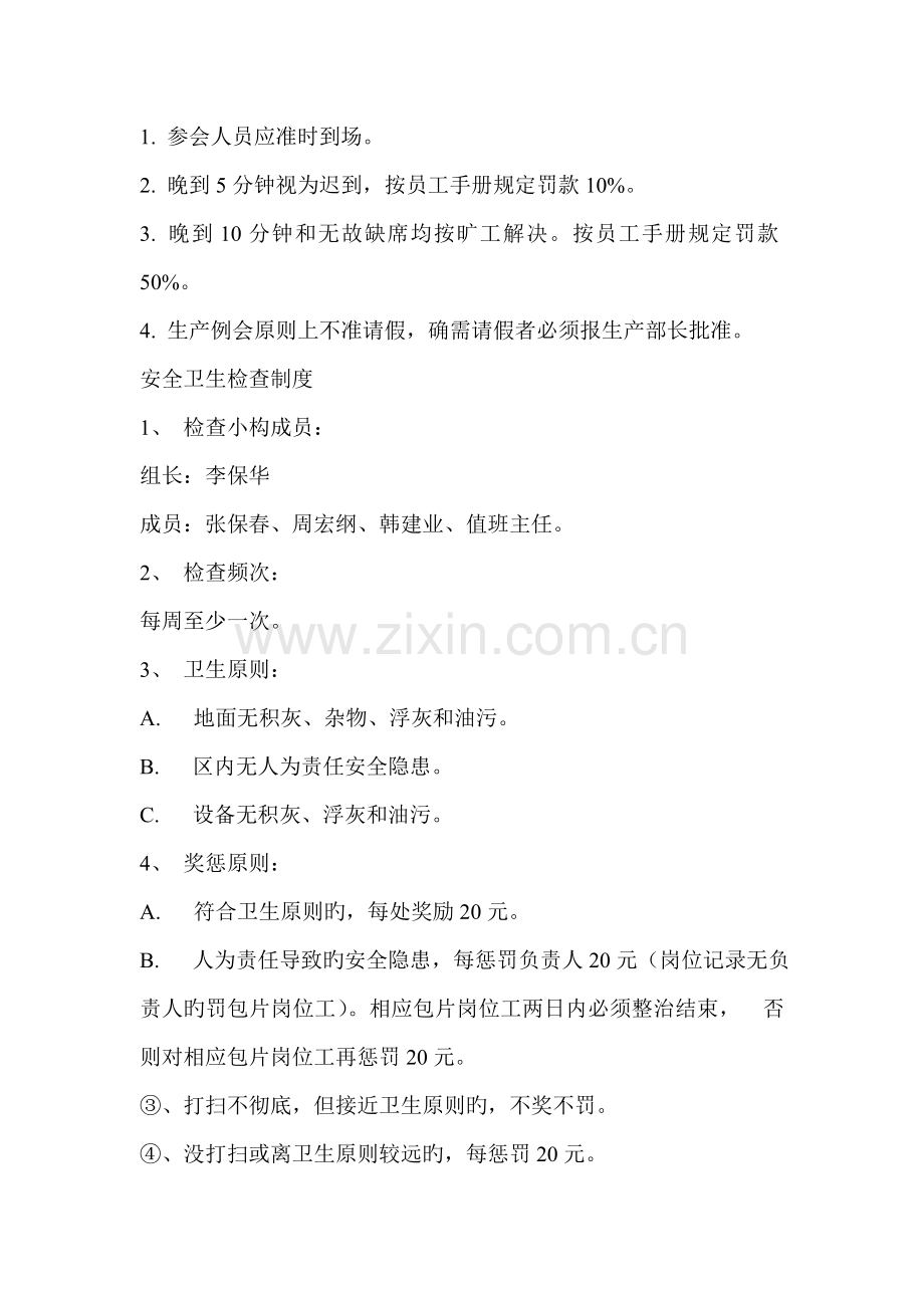生产部管理新版制度.docx_第2页