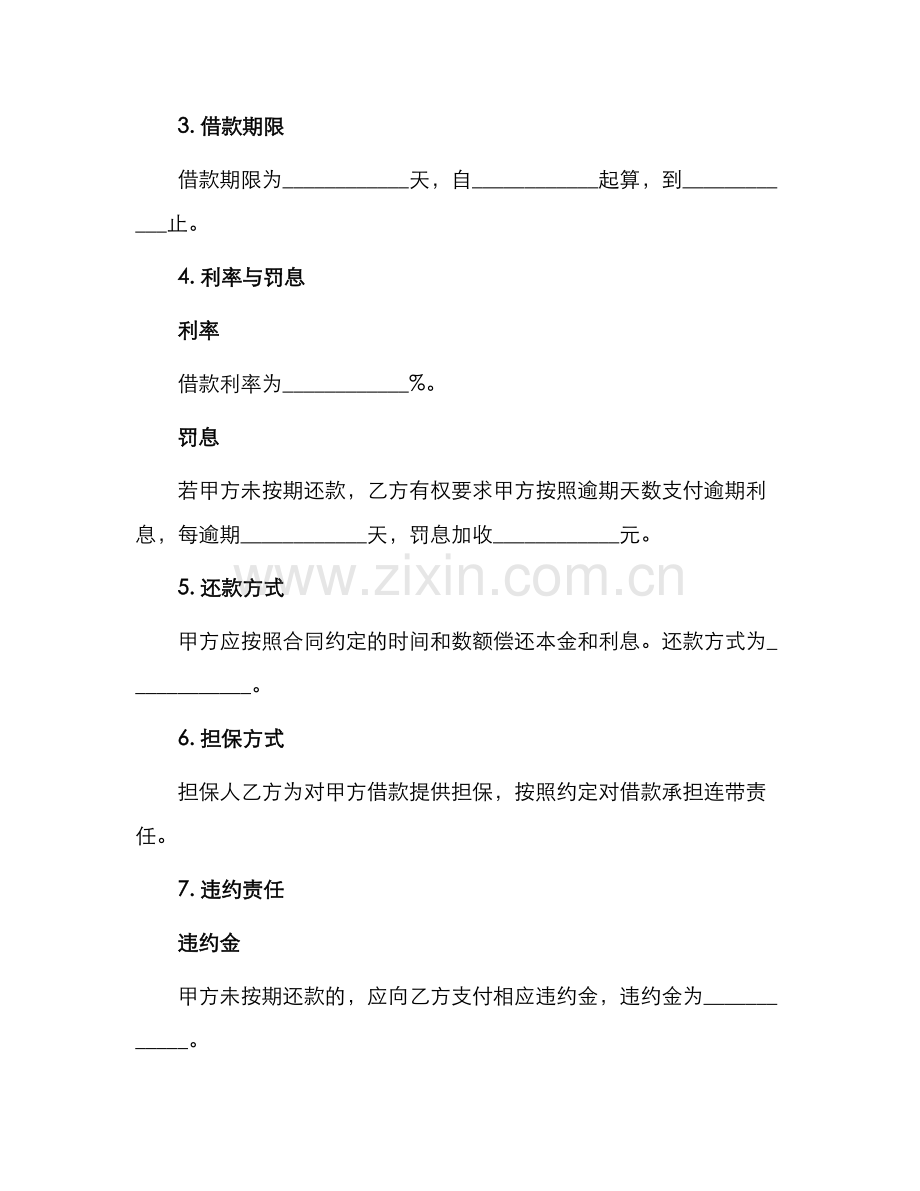 小额借款担保合同版.docx_第2页