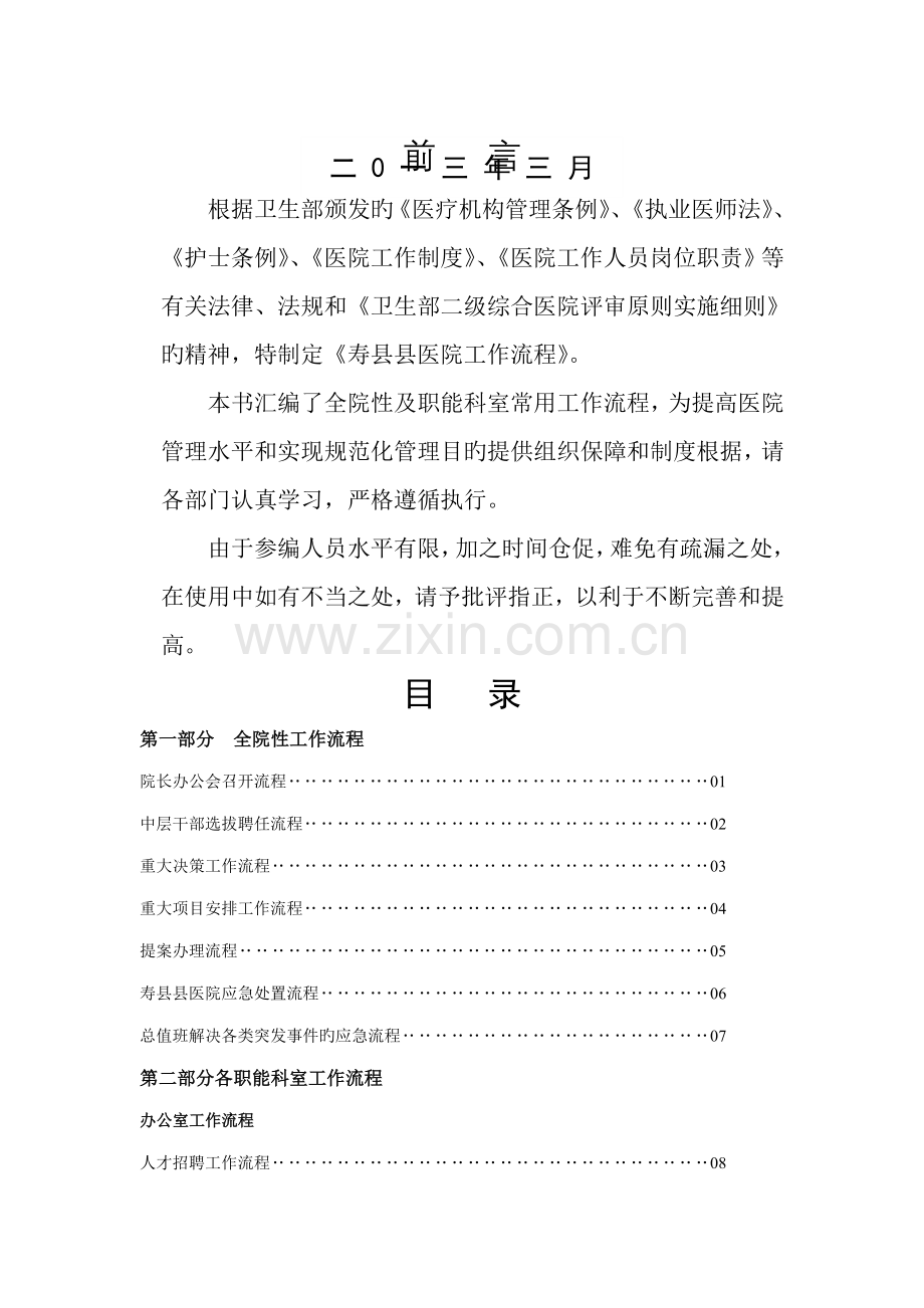 工作标准流程.docx_第1页
