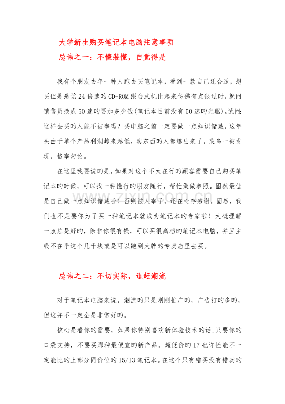 大学新生购买笔记本电脑注意事项.docx_第1页