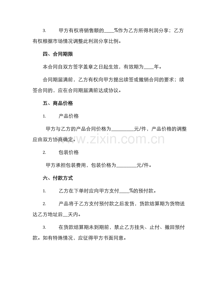 产品经销合同.docx_第2页