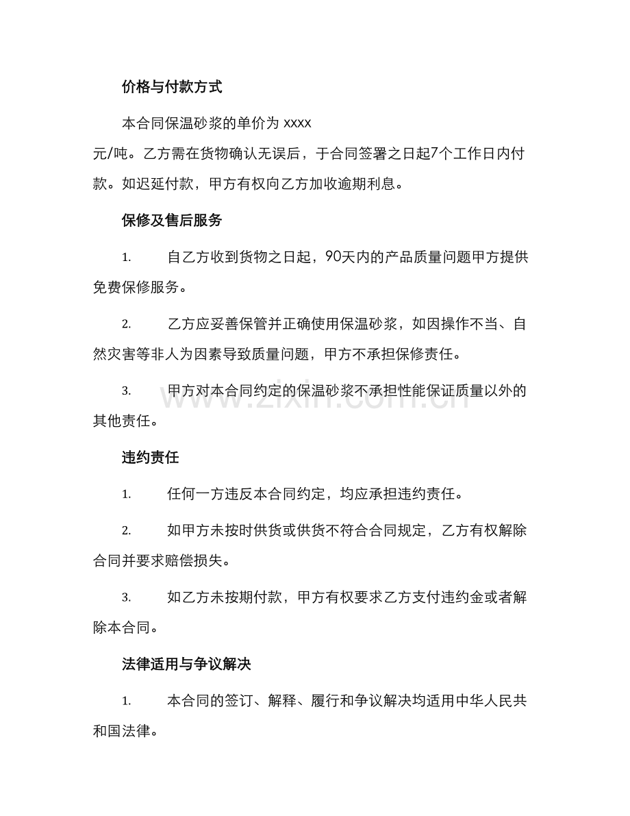 保温砂浆供货合同.docx_第2页