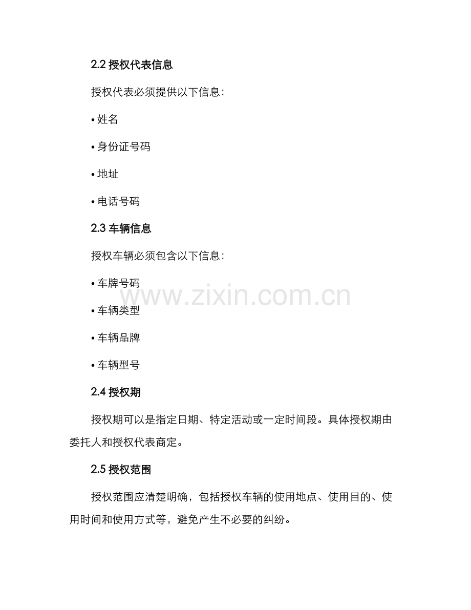 车辆使用授权委托书.docx_第2页