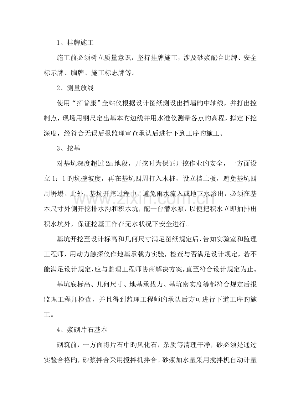 M7.5浆砌片石挡墙施工方案.docx_第2页