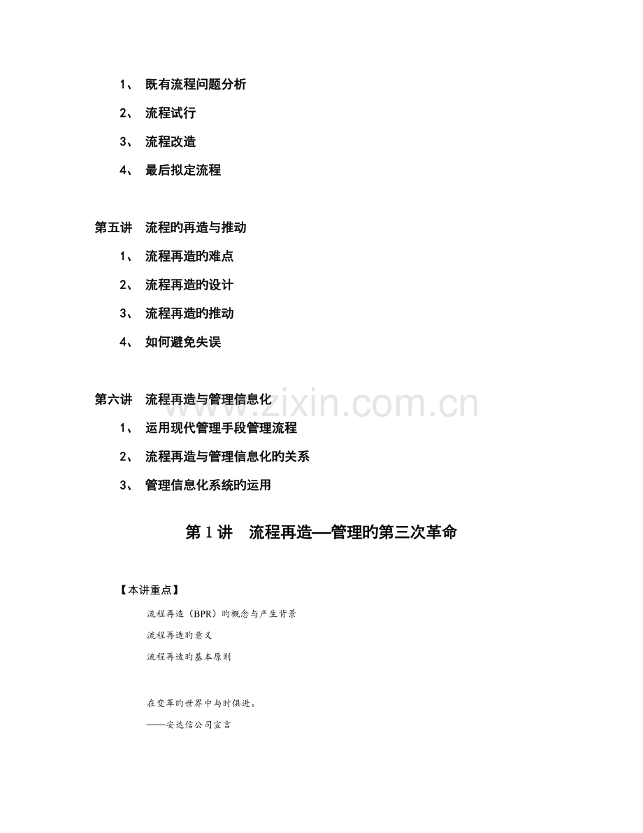 管理流程设计与管理流程再造培训教材.docx_第2页