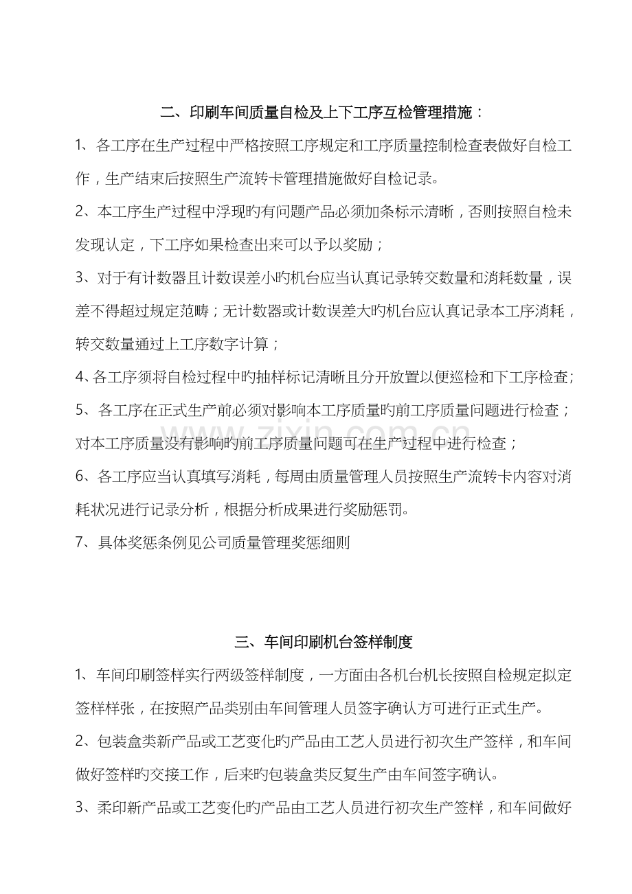 印刷车间质量管理制度.docx_第2页