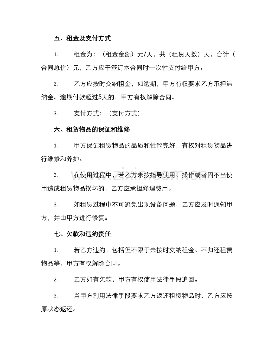 小区游泳池租赁合同.docx_第2页