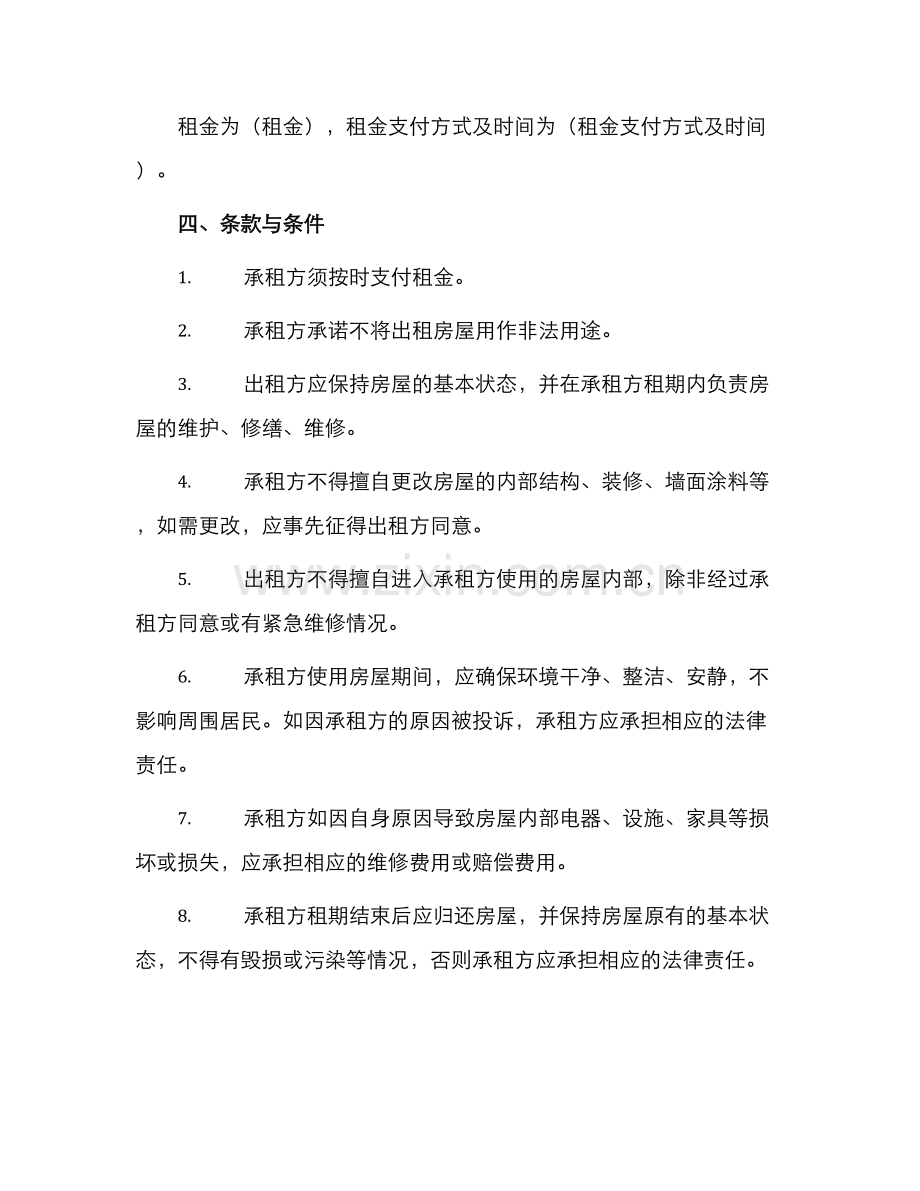 办公用房租赁合同合同.docx_第2页