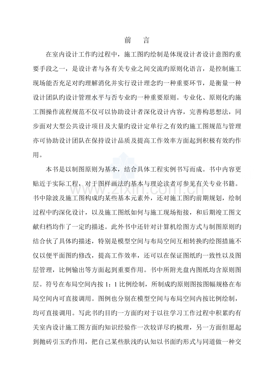 室内设计施工图设计规范.docx_第1页