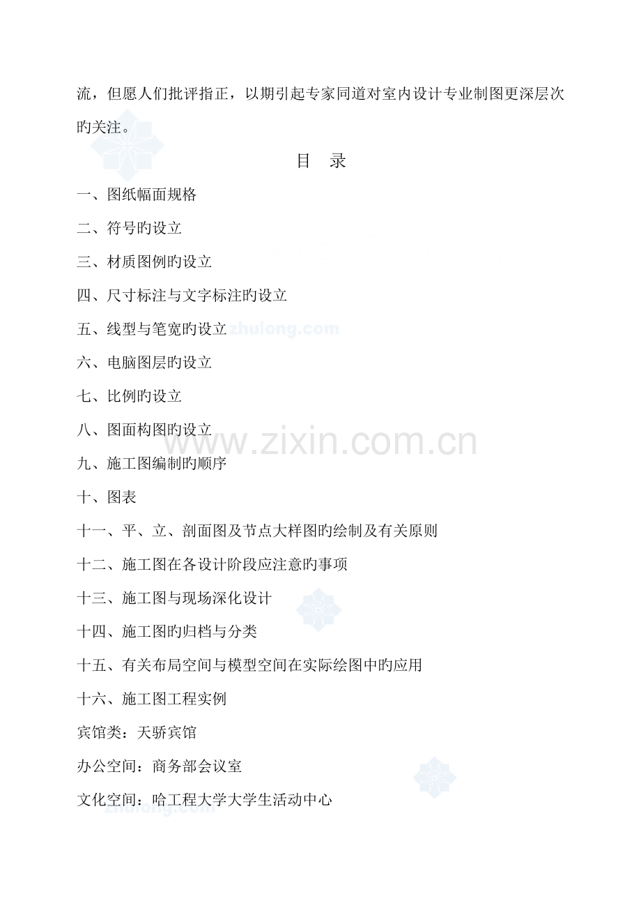 室内设计施工图设计规范.docx_第2页