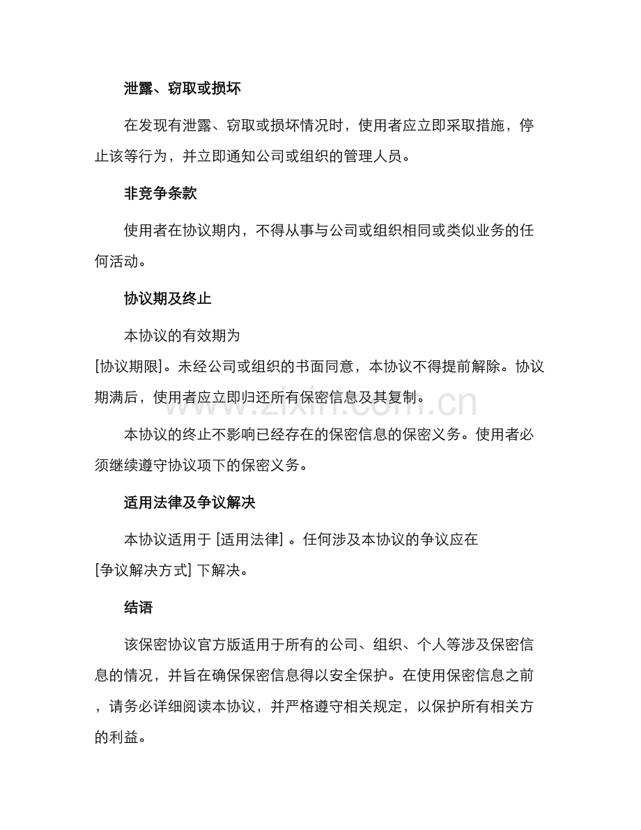 保密协议官方版.docx_第2页