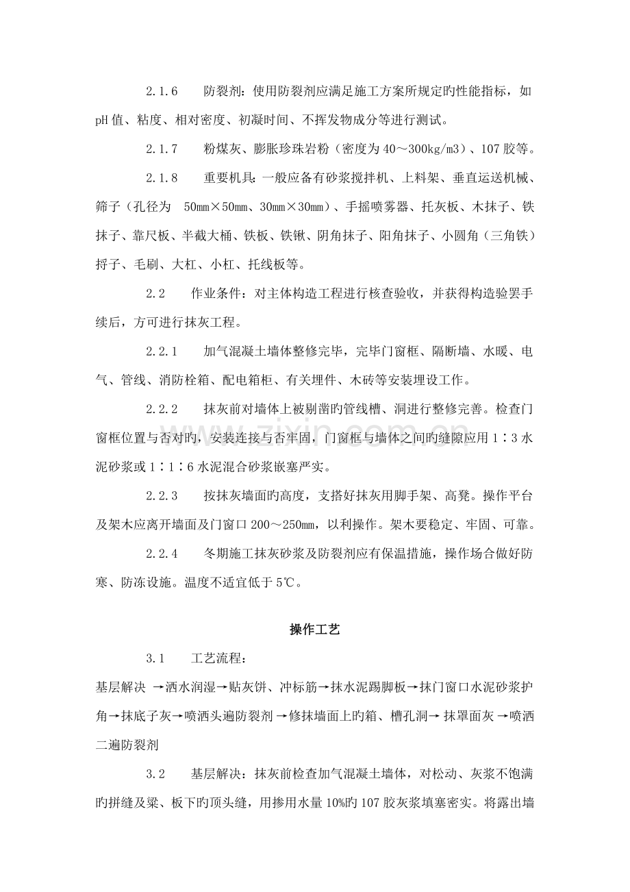 加气混凝土条板墙面抹灰工程施工工艺标准.docx_第2页